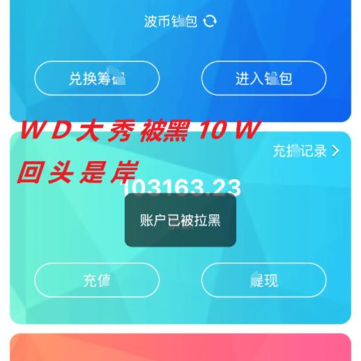 wd被黑怎么办
