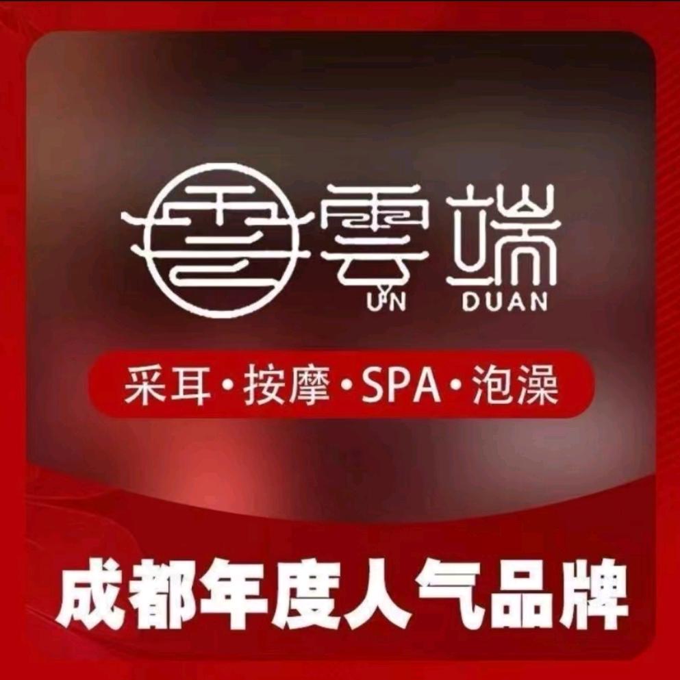 雲端万象·采耳·泡澡·商务·SPA