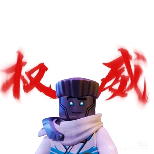 LEGO.  冰赞