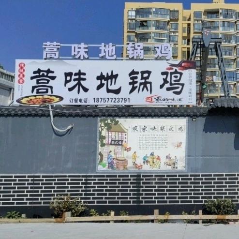 温州市龙湾永中蒿味餐饮店（个体工商户）