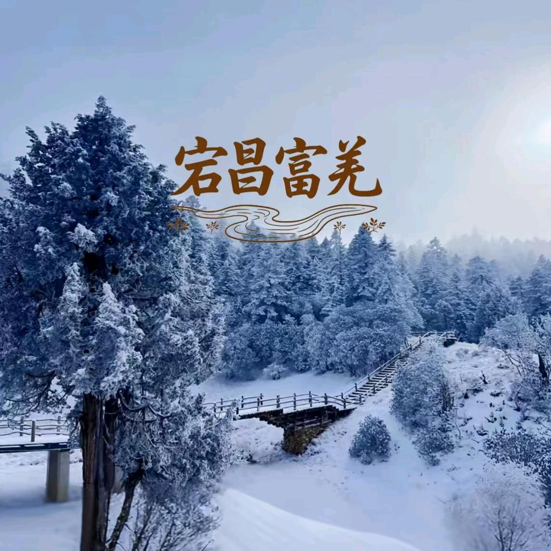 富羌