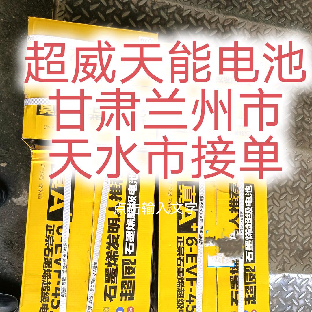 兰州电动车电瓶同城接单