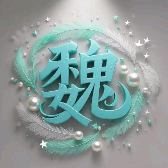 👠知足常乐
