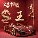 灬奋灬斗灬