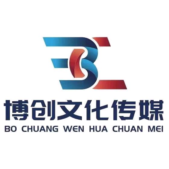 汕头市博创文化传媒