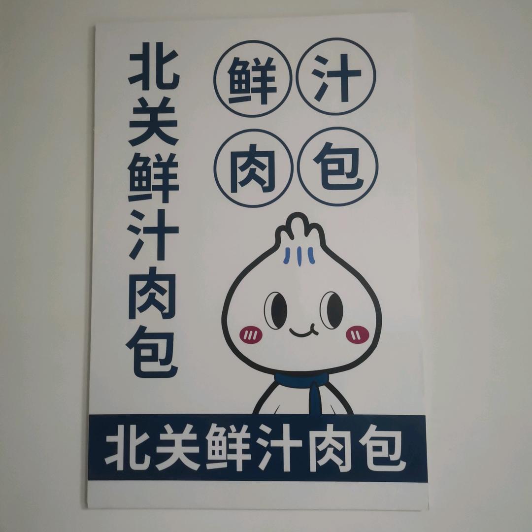 涞水北关包子铺