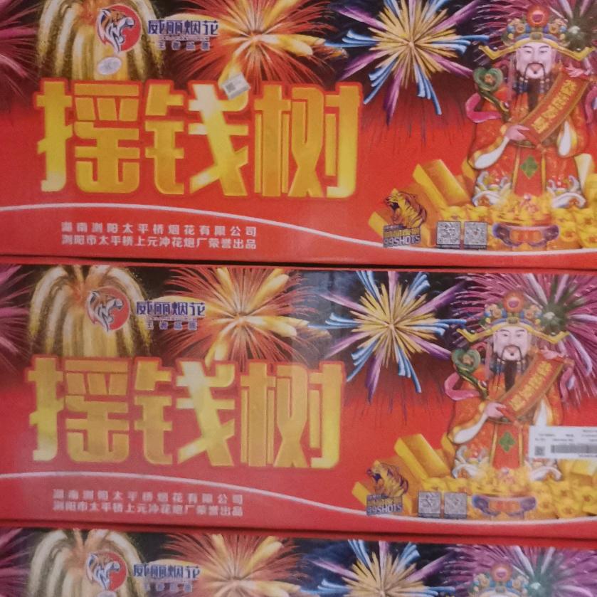 彭先生烟花爆竹