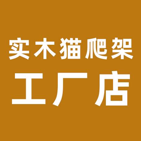 九条鱼实木猫爬架