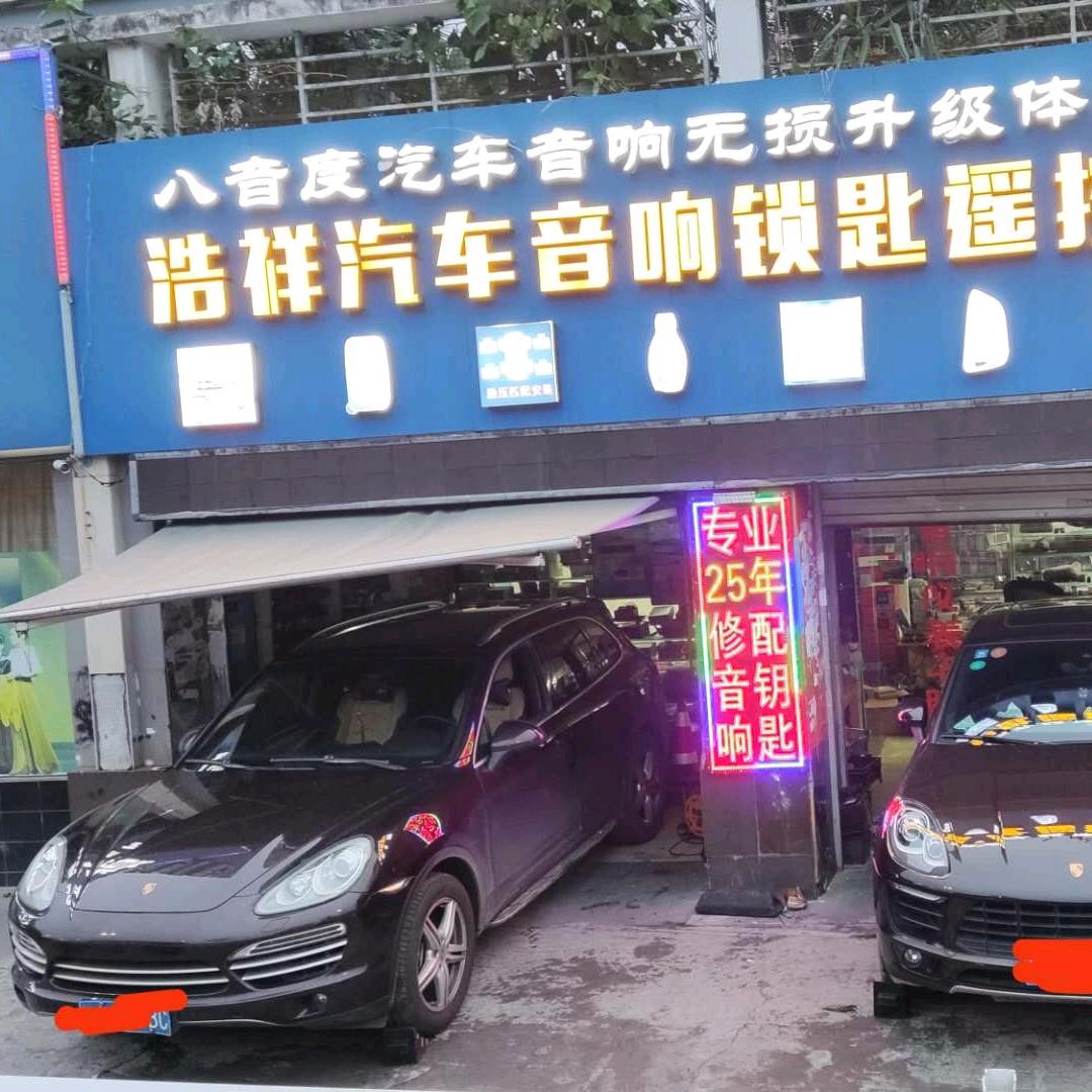 福州市玩汽车音响锁匙遥控二十七年的大叔