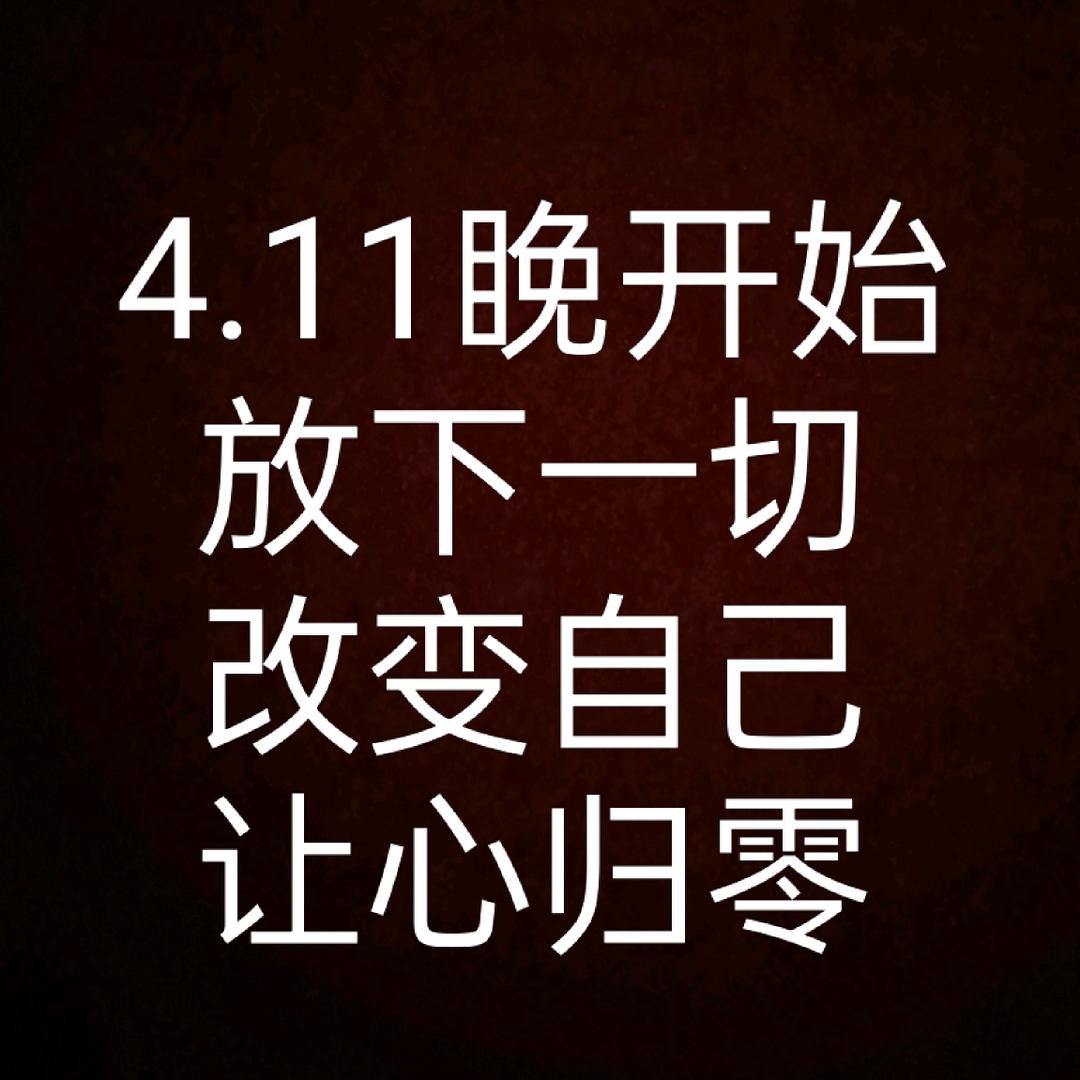 思念4.11