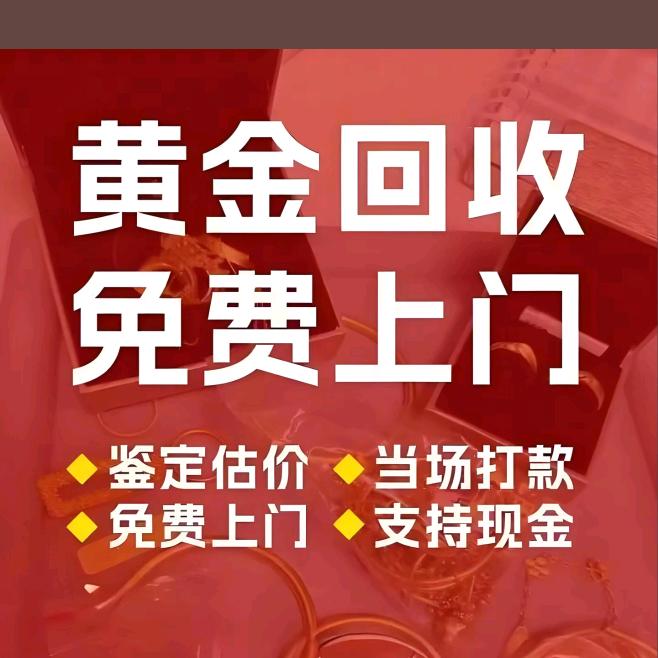 蒙城黄金回收