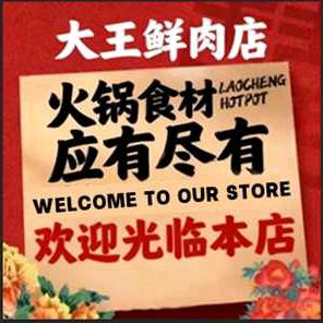 大王火锅食材