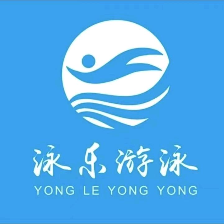 怀化泳乐大汉游泳中心