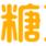 月新
