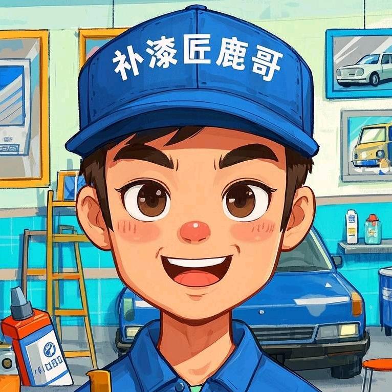 补漆匠
