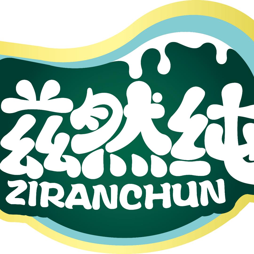 滋然纯全家营养