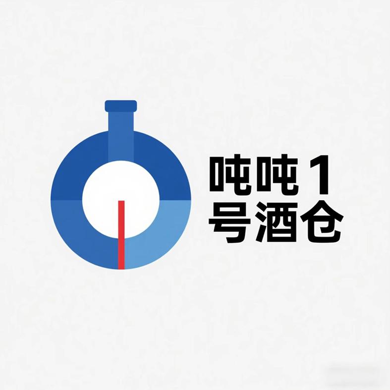 吨吨1号酒仓