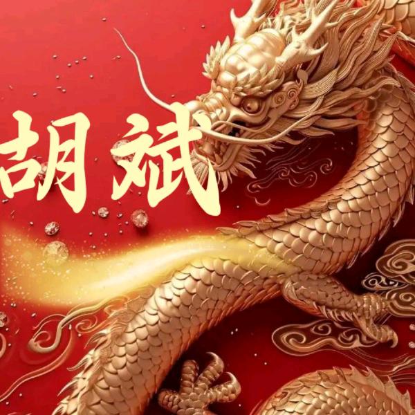 ꧁꫞斌哥哥💞꫞꧂《76.10