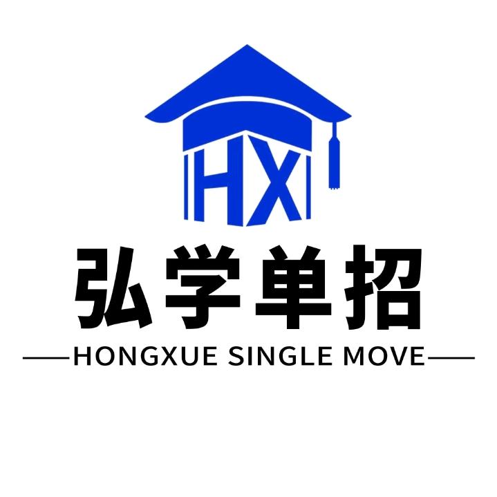 河北弘学单招刘老师
