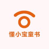 懂小宝童书