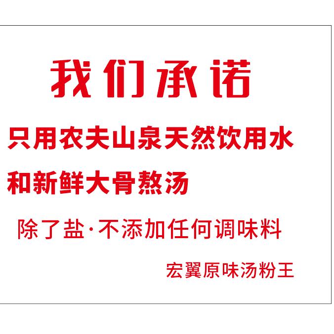 宏翼原味汤粉王
