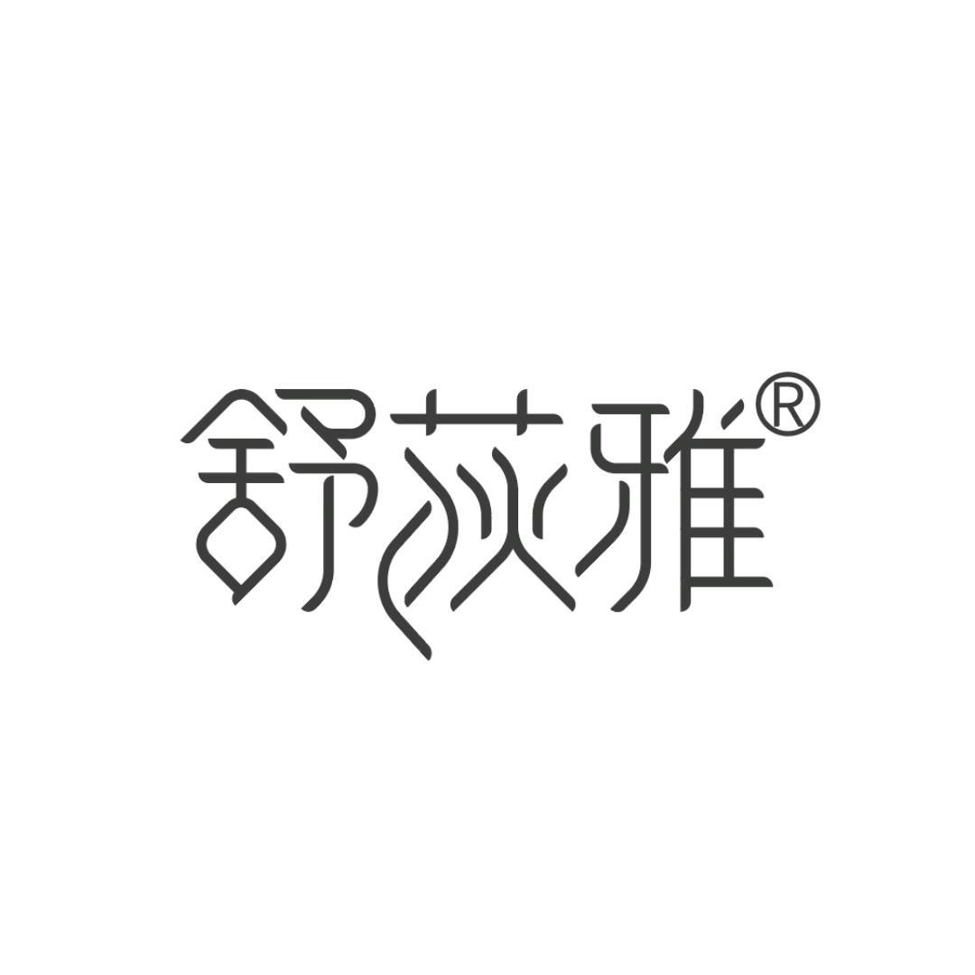 舒荻雅