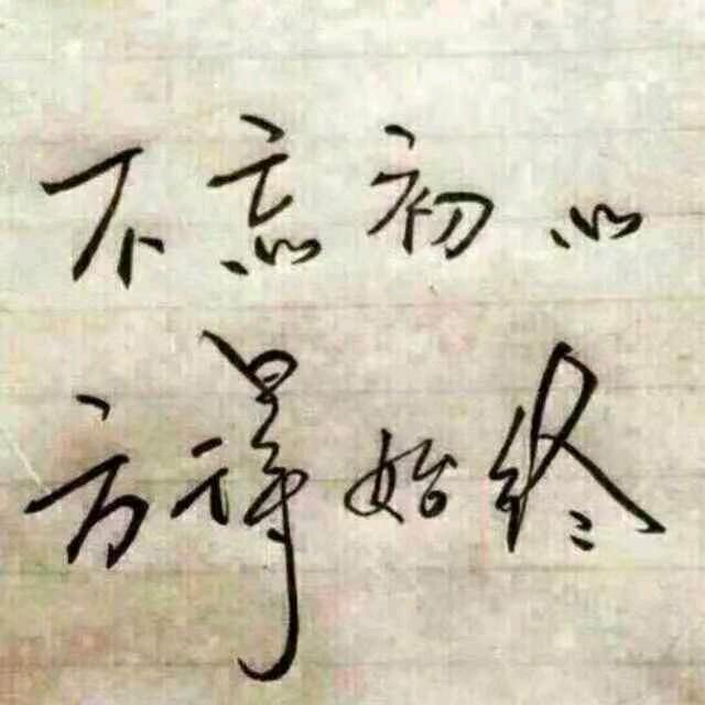 岁月静好