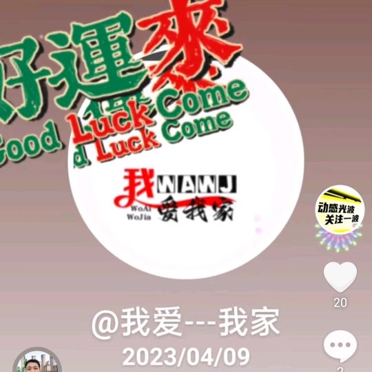 我爱---我家