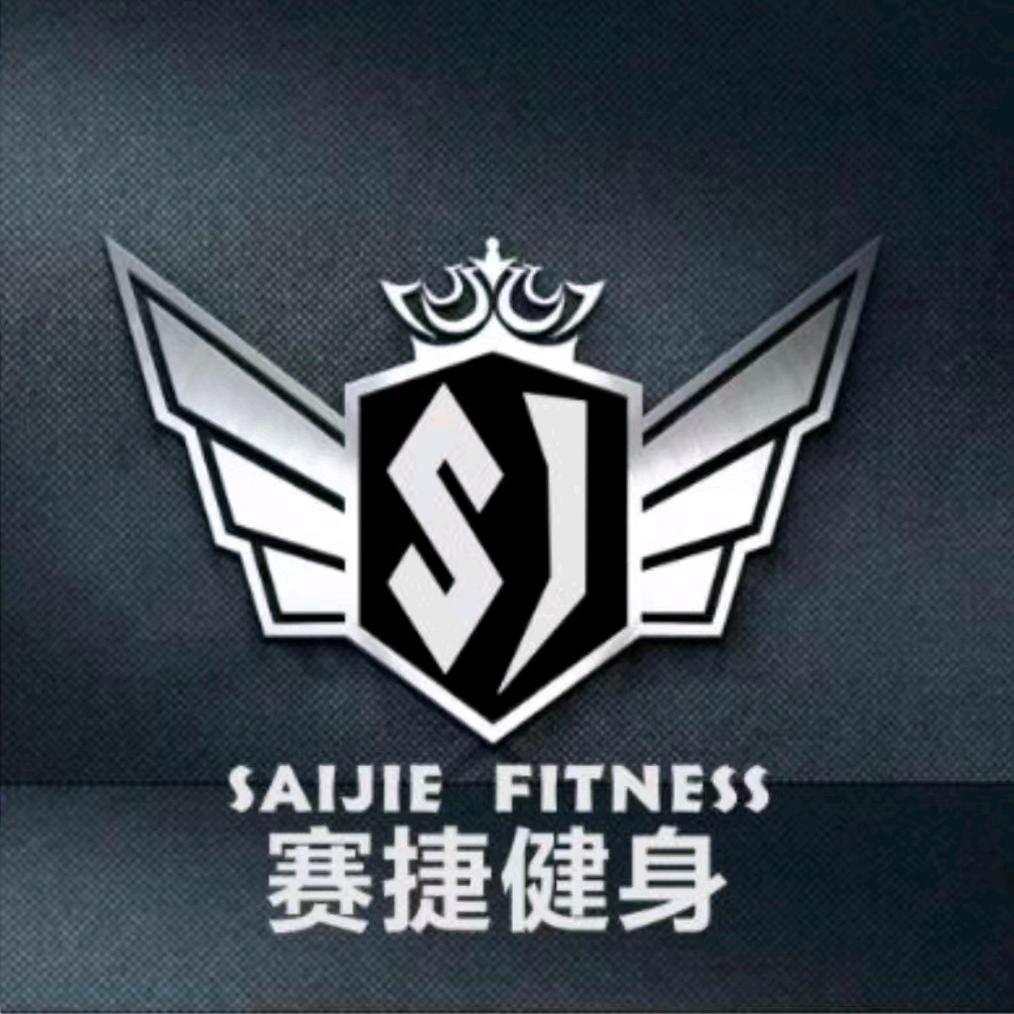 攀枝花市赛捷健身有限责任公司