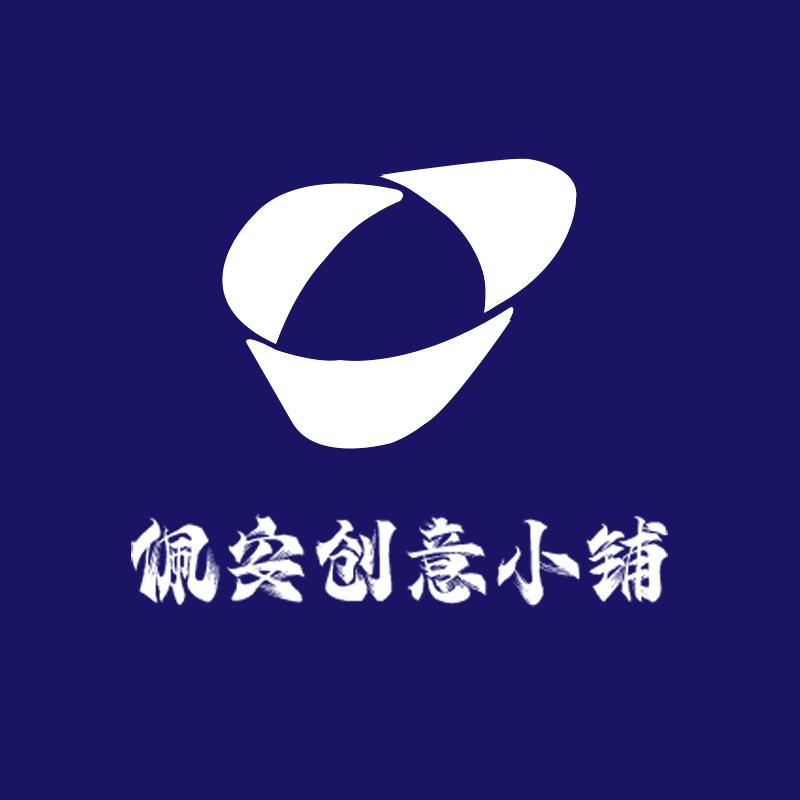 佩安创意小铺