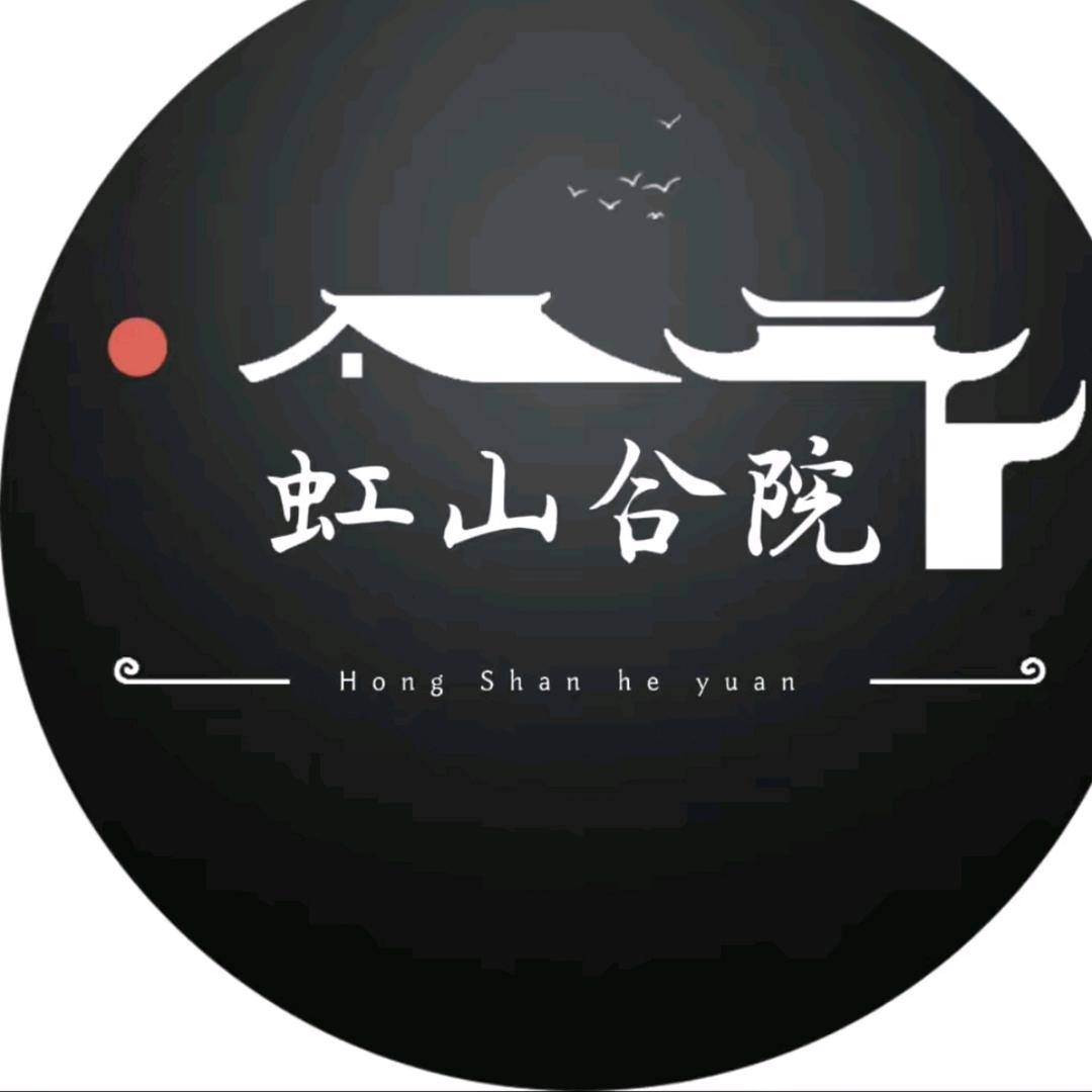 虹山合院