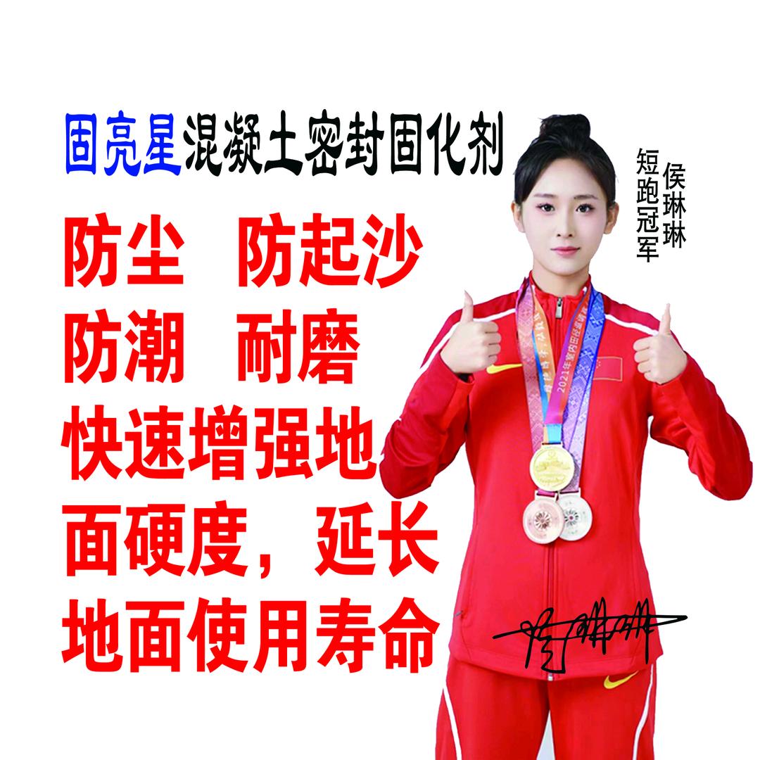 平顶山固亮星环氧地坪漆，固化剂