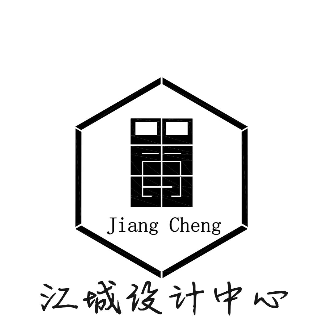 江城设计
