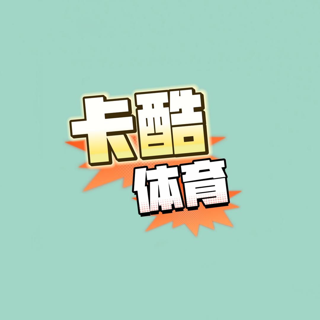 卡酷体育
