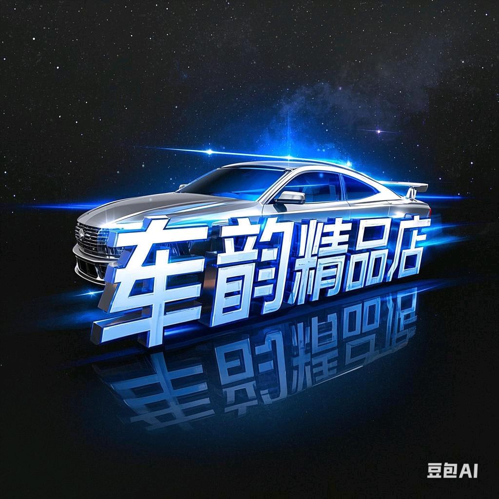 车韵精品店
