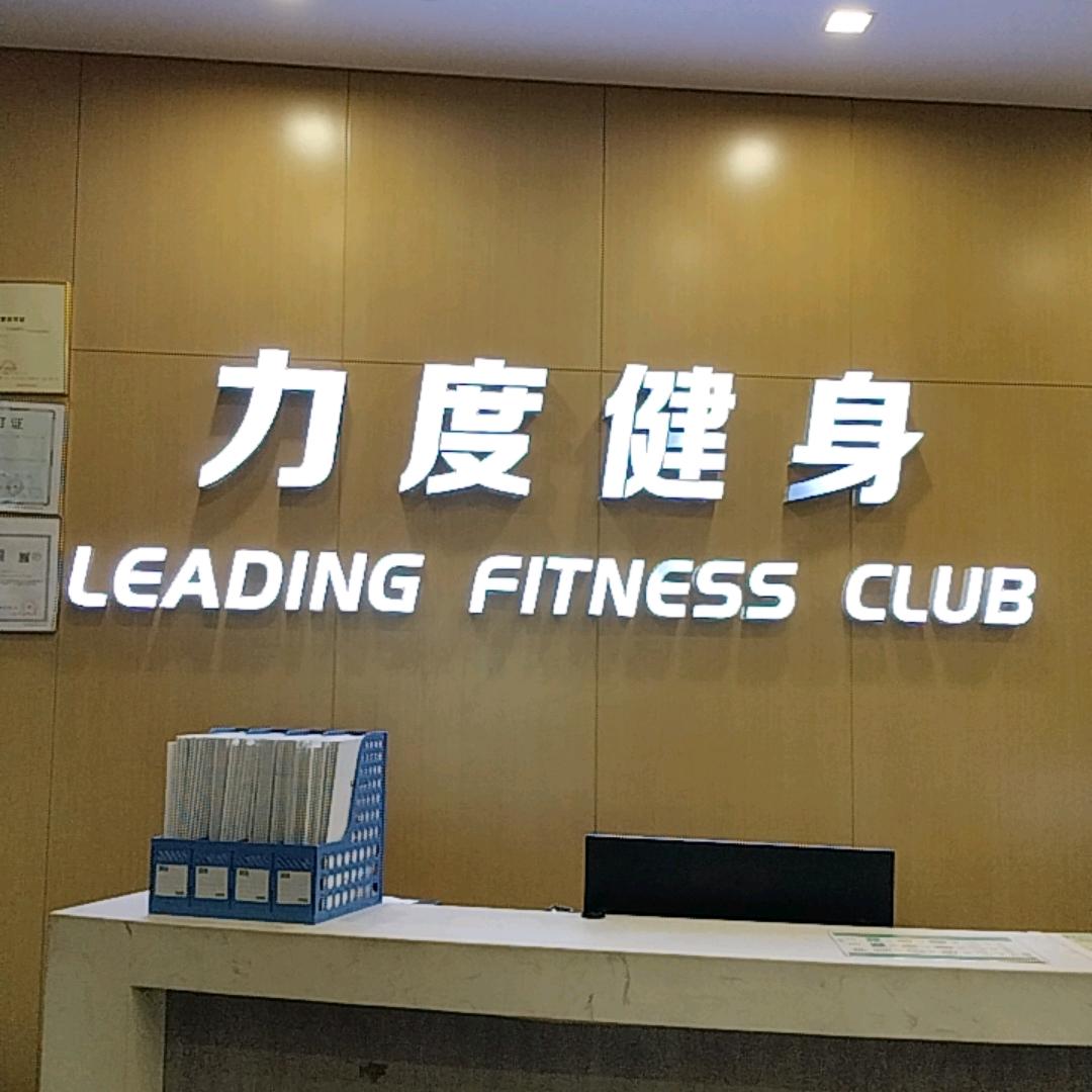 力度健身科创店