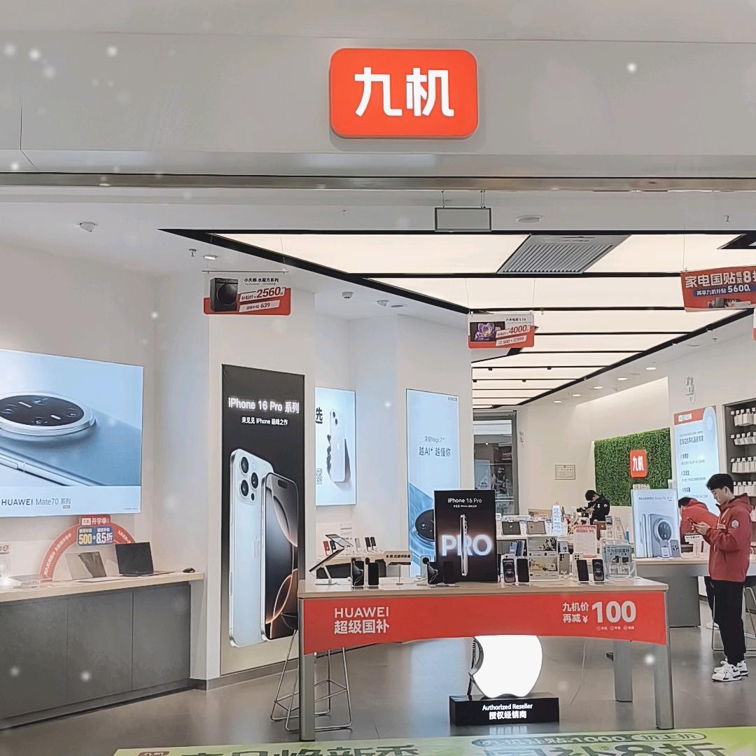 九机数博万达店
