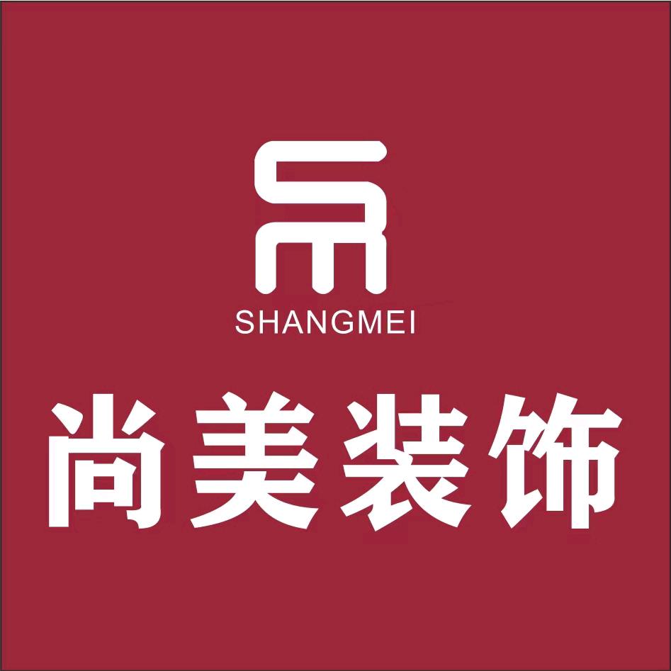 禹州尚美装饰