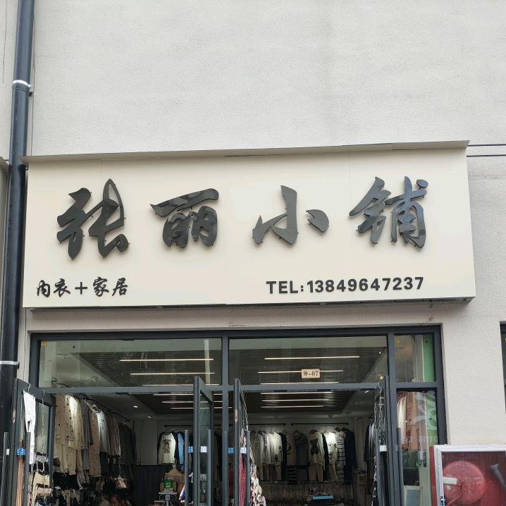 刘念