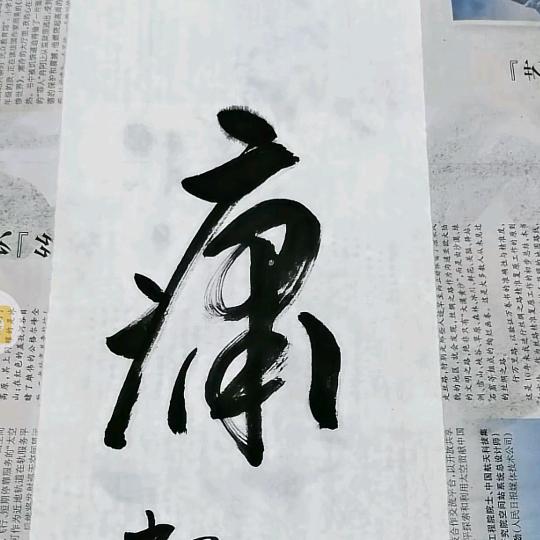 常东
