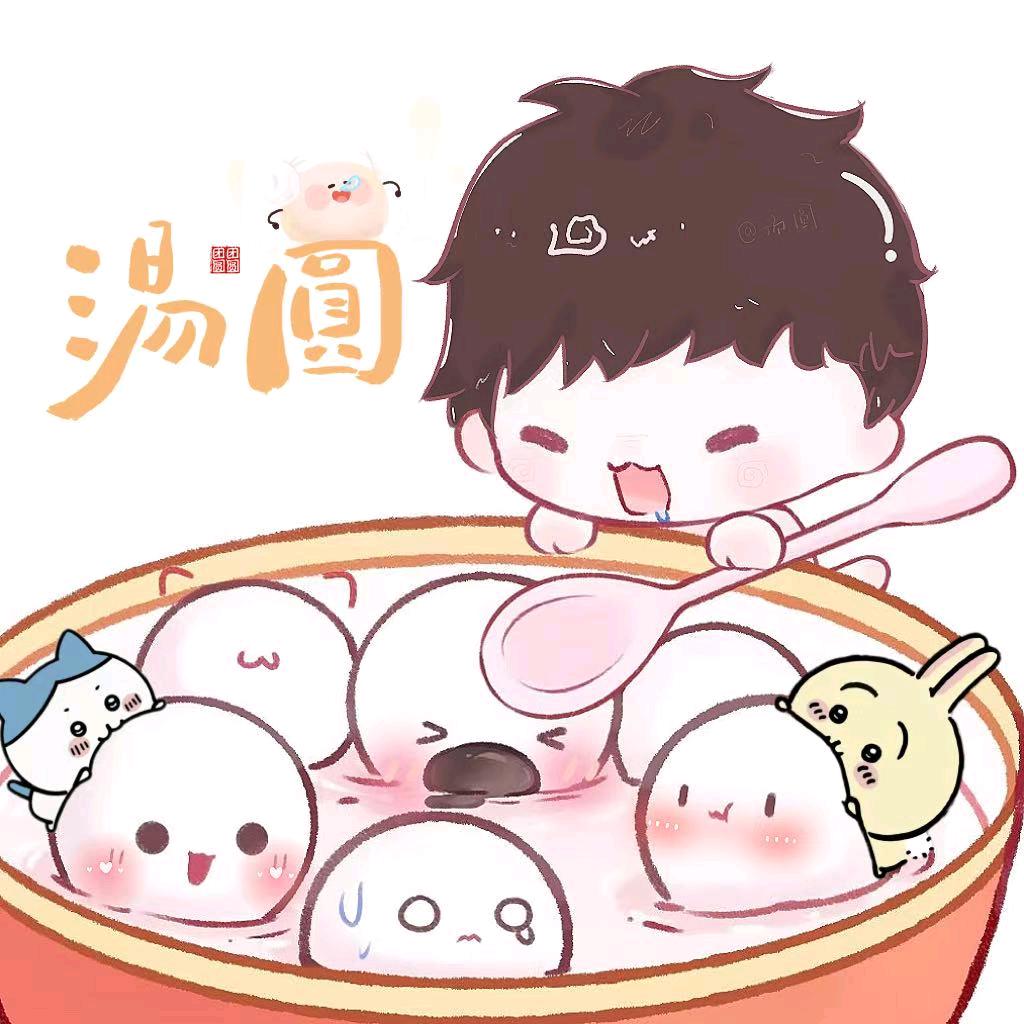 汤圆（闭关修炼）