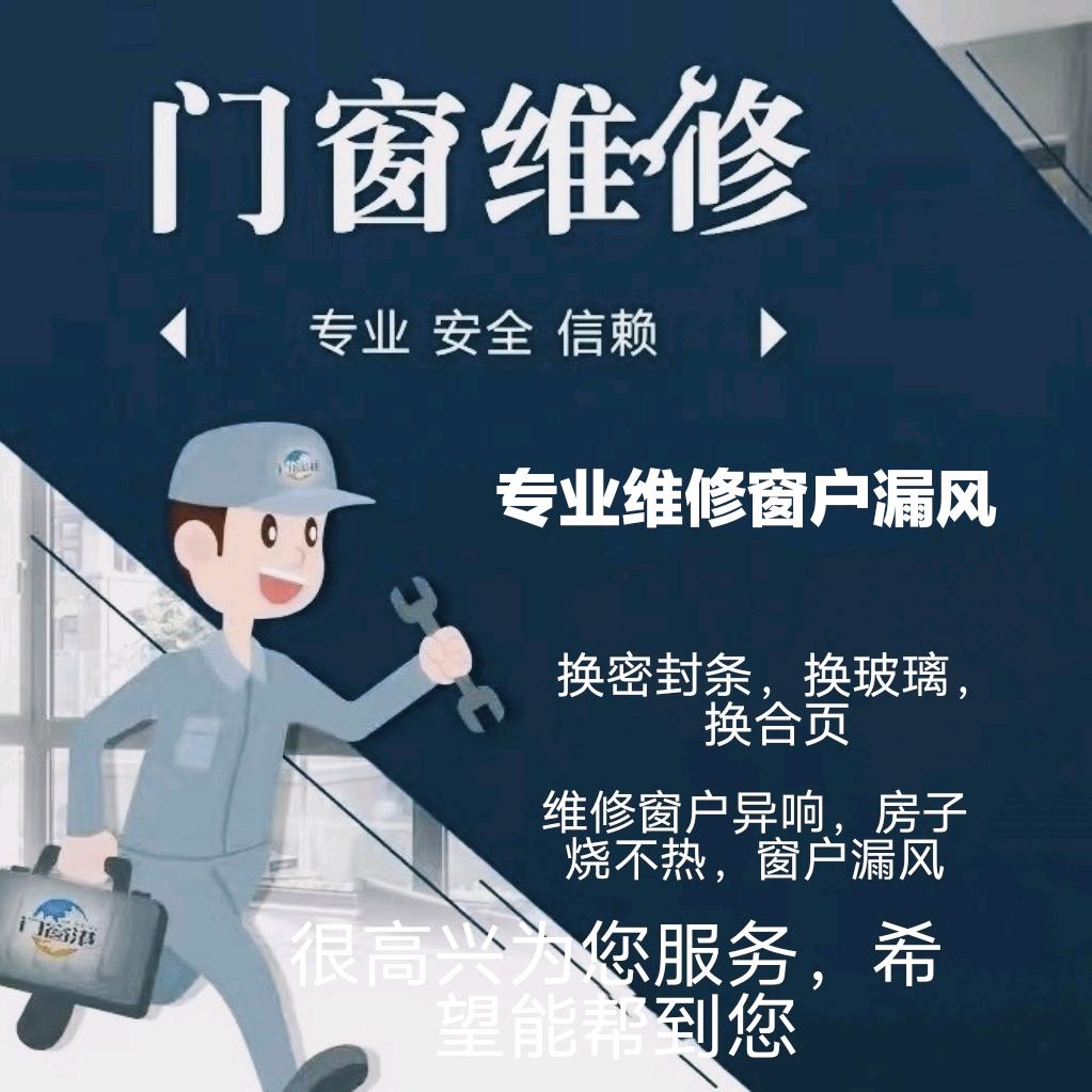 乌市创坤窗户维修（窗管家）