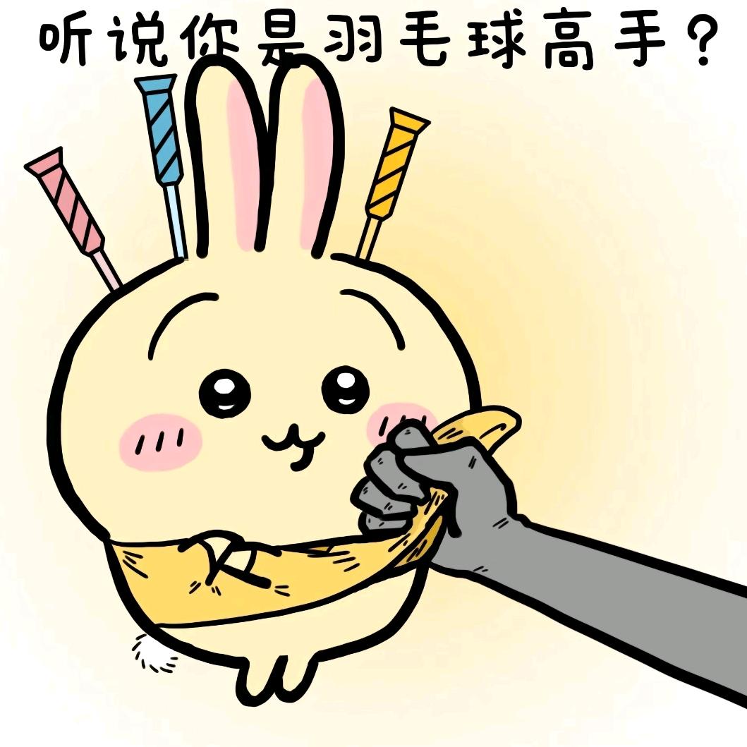 呱嗒🏸️