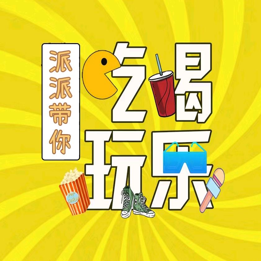 派派在武汉