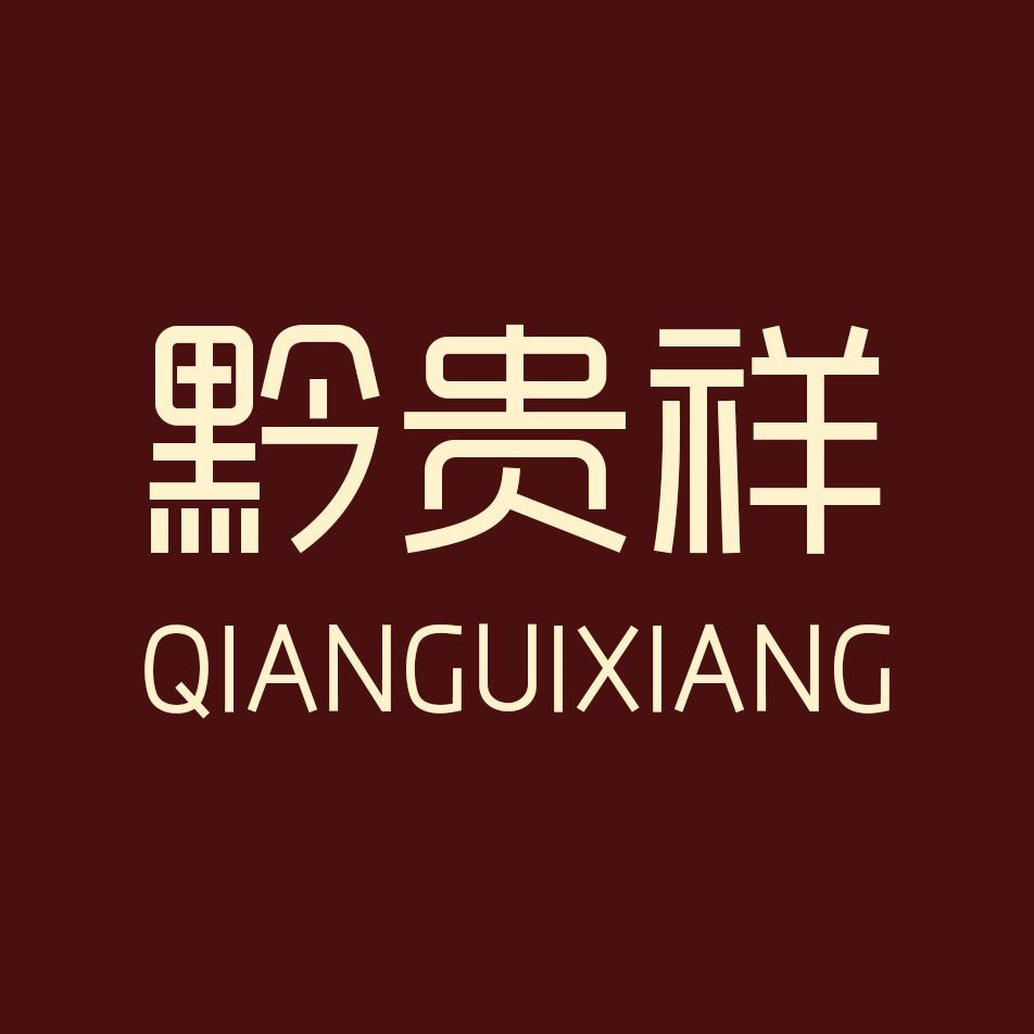 黔贵祥饰品旗舰店
