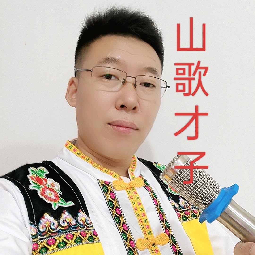 山歌才子哥小号（民间山歌小调）