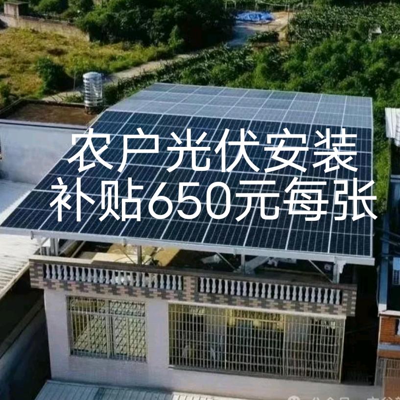 农户光伏安装（正泰）工商业光伏
