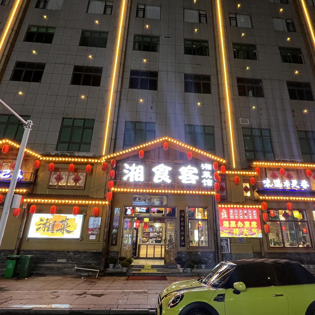 湘食客湘菜馆官方号