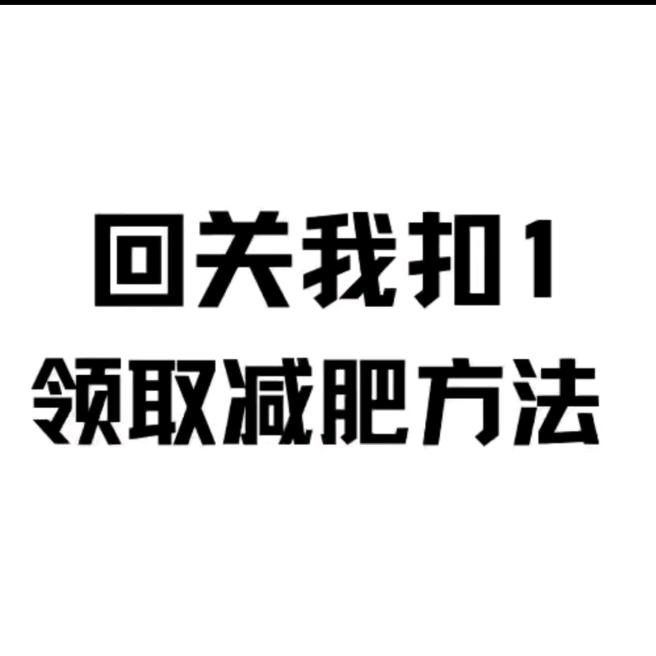 回关领方法