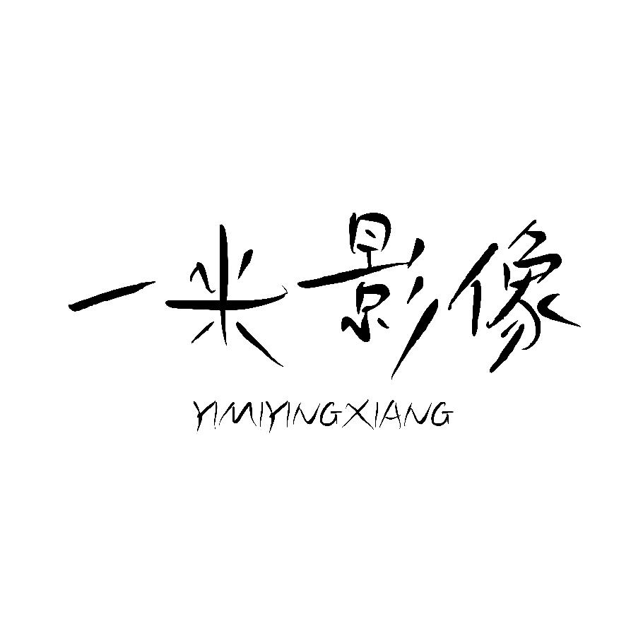 一个无聊的摄像师 （婚礼跟拍·微电影)